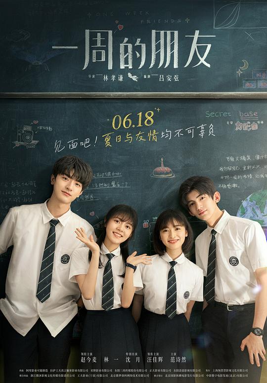 《一周的朋友》电影封面