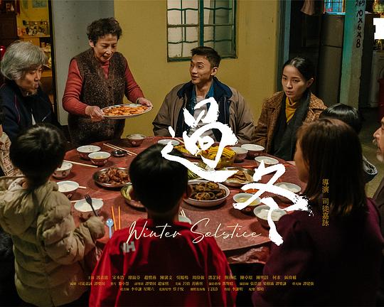 《過冬》电影封面