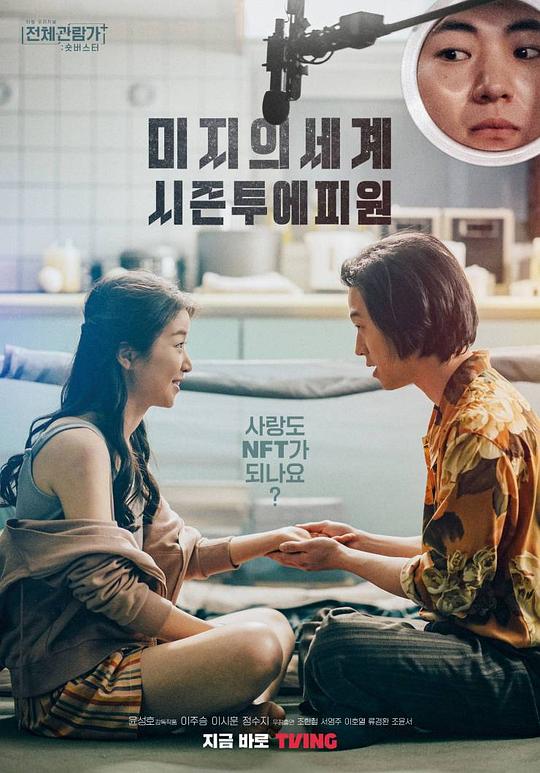 《未知世界第二季第一集》电影封面