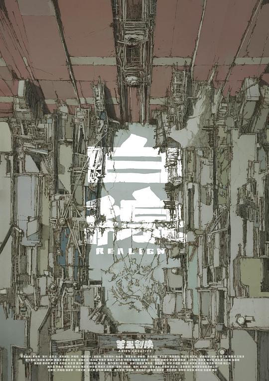 《白線 REALIGN》动画封面