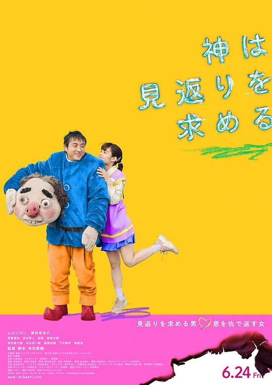 《神寻求回报》电影封面