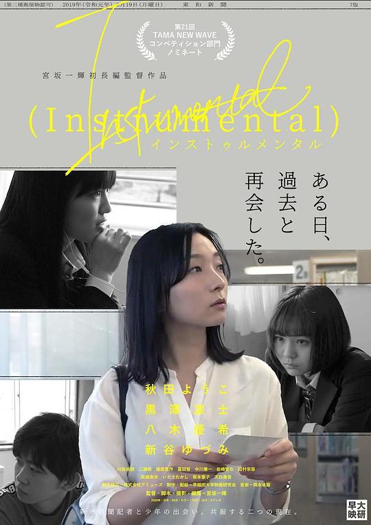 《(Instrumental)》电影封面