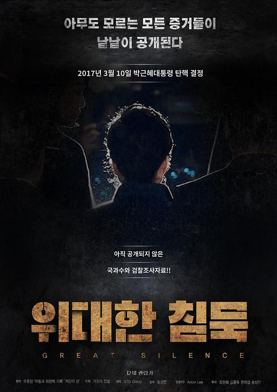 《伟大的沉默》纪录片封面