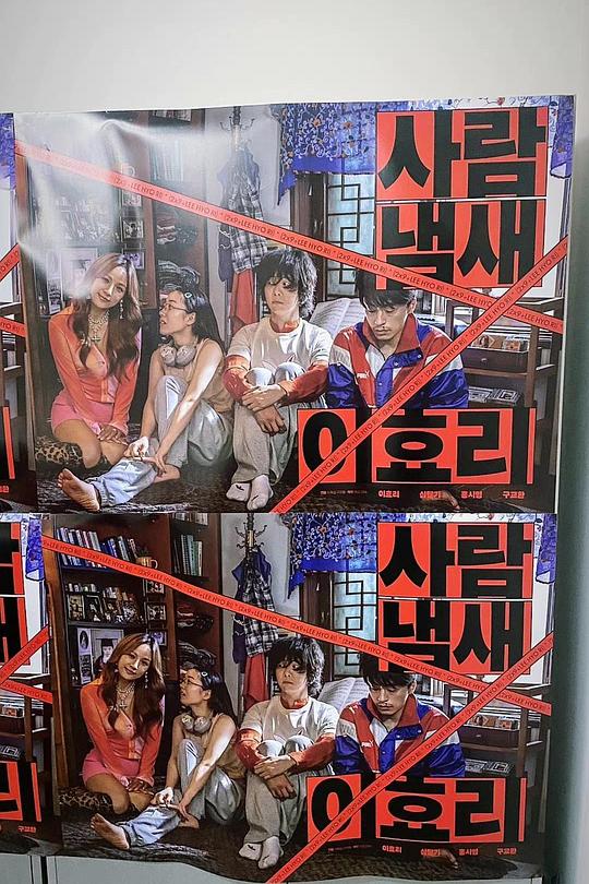 《人情味 李孝利》电影封面