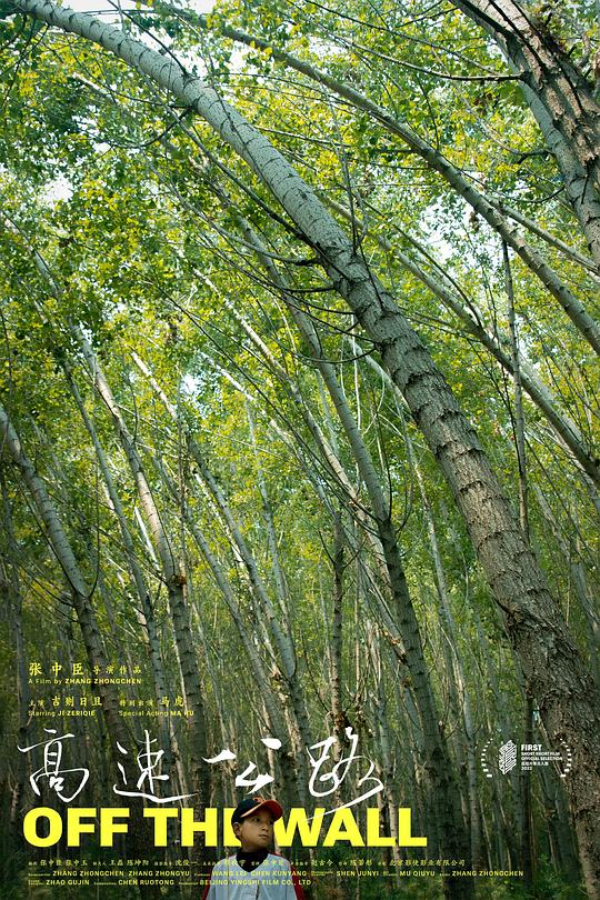 《高速公路》电影封面