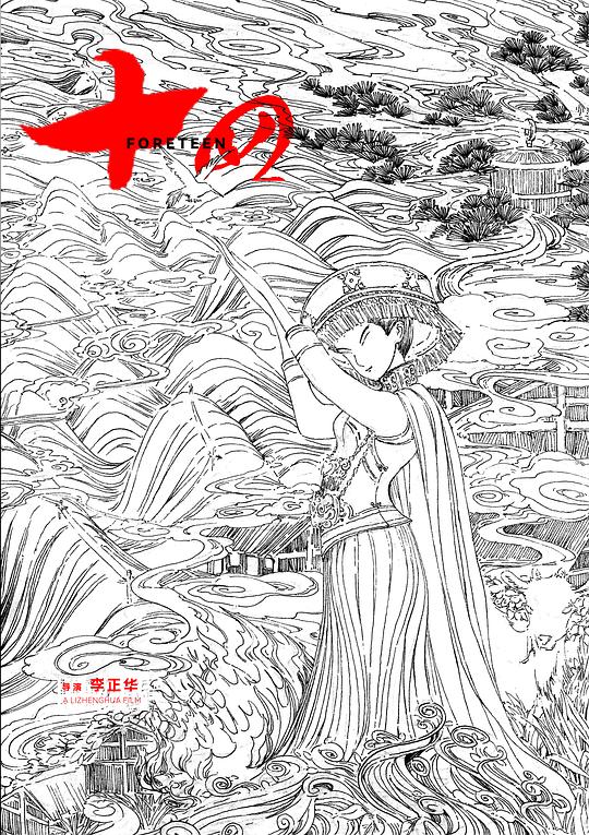 《十四》纪录片封面