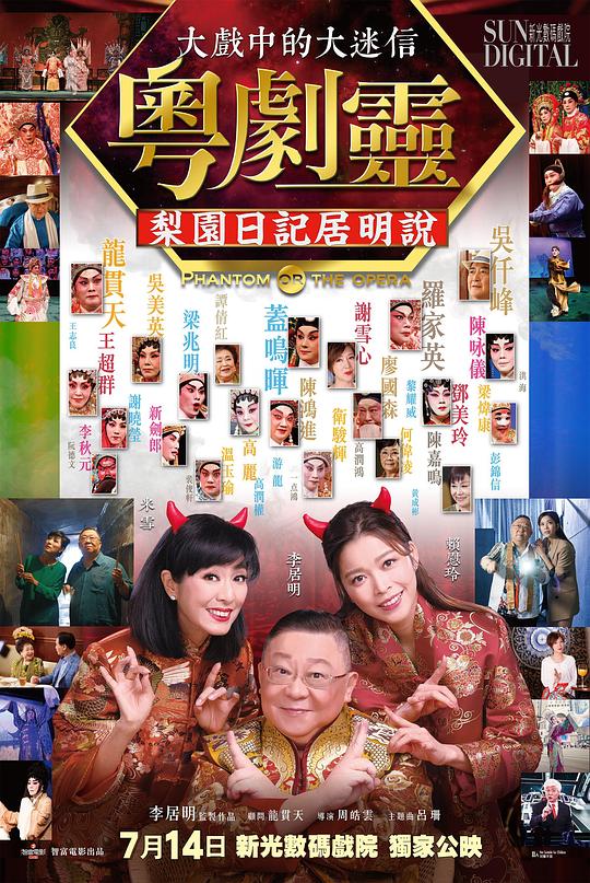 《粵劇靈》纪录片封面