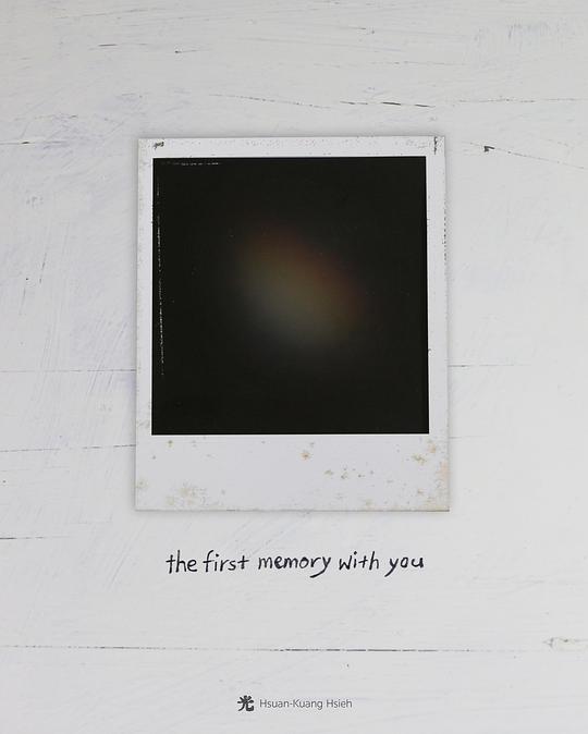 《The First Memory with You》电影封面