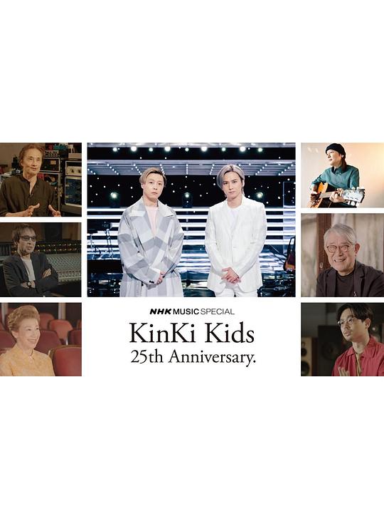 《NHK MUSIC SPECIAL「KinKi Kids」》音乐封面