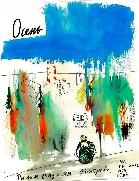 《秋天》电影封面