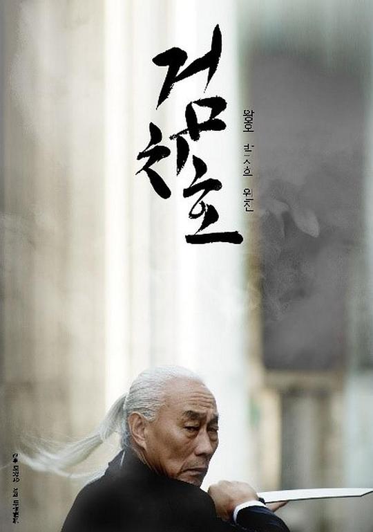 《虎威》电影封面