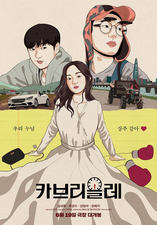 《敞篷车》电影封面