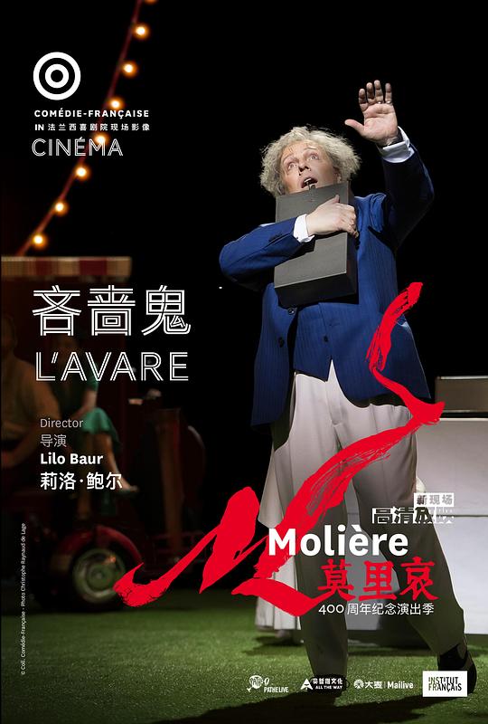 《吝啬鬼》戏曲封面