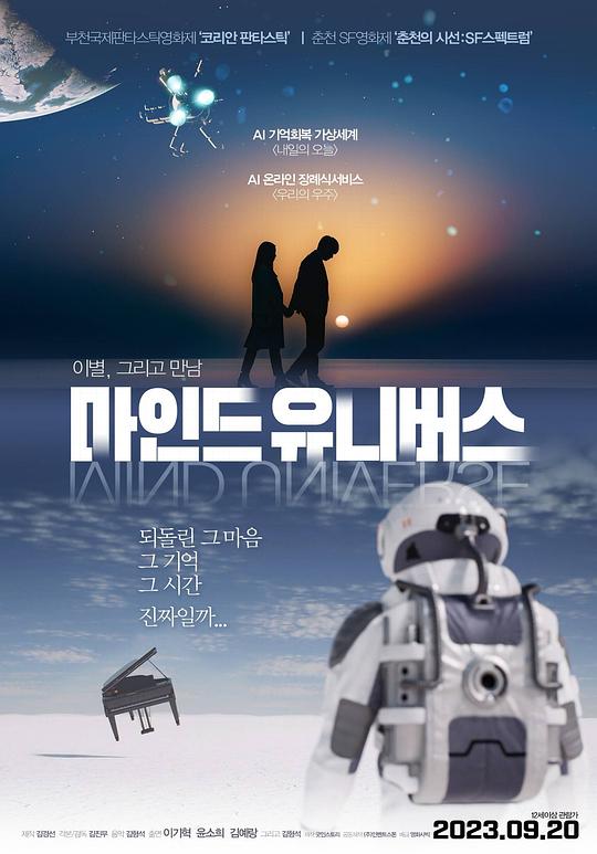 《마인드 유니버스》电影封面