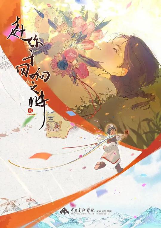 《赴你于回响之时》动画封面