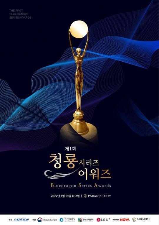 《第1届青龙系列大奖颁奖典礼》活动封面