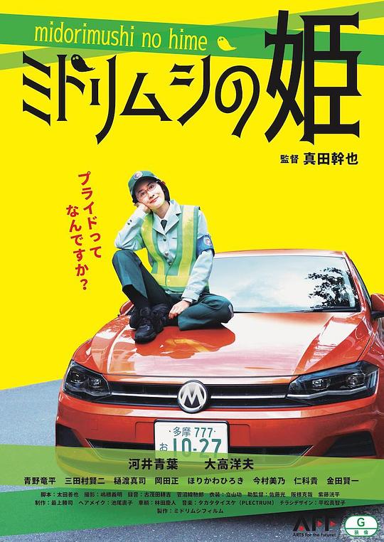 《ミドリムシの姫》电影封面