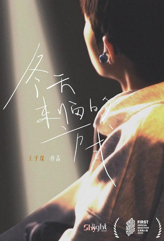 《冬天来临的方式》电影封面