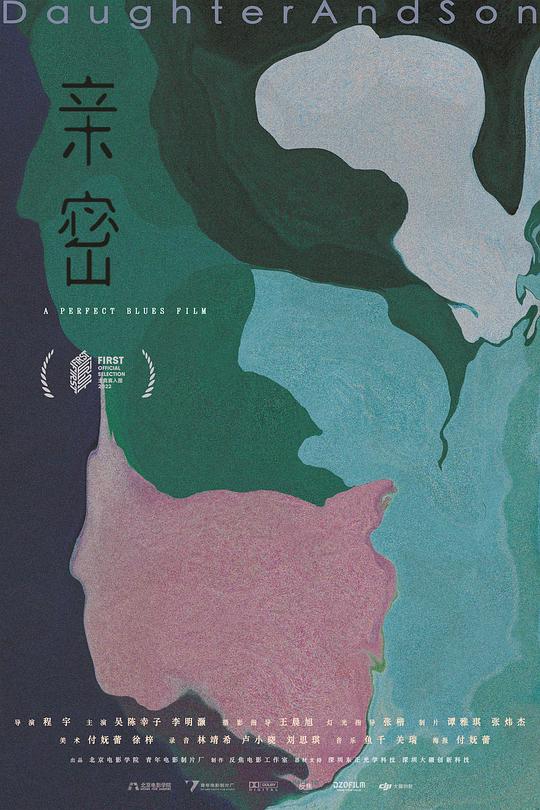 《亲密》电影封面