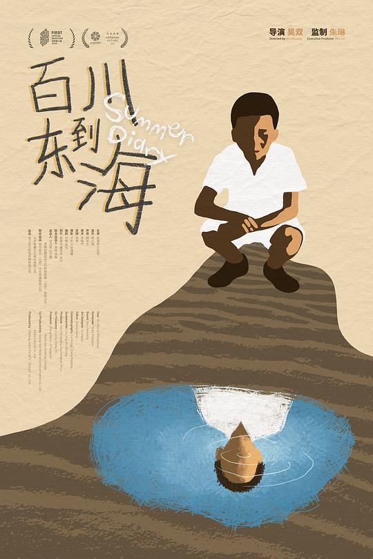 《百川东到海》电影封面