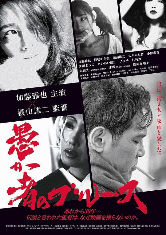 《愚か者のブルース》电影封面