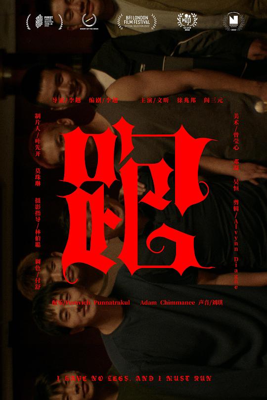 《跑！跑！跑！》电影封面