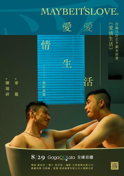 《爱情生活》电影封面