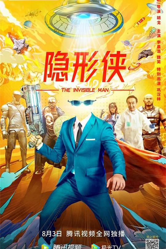 《隐形侠》电影封面