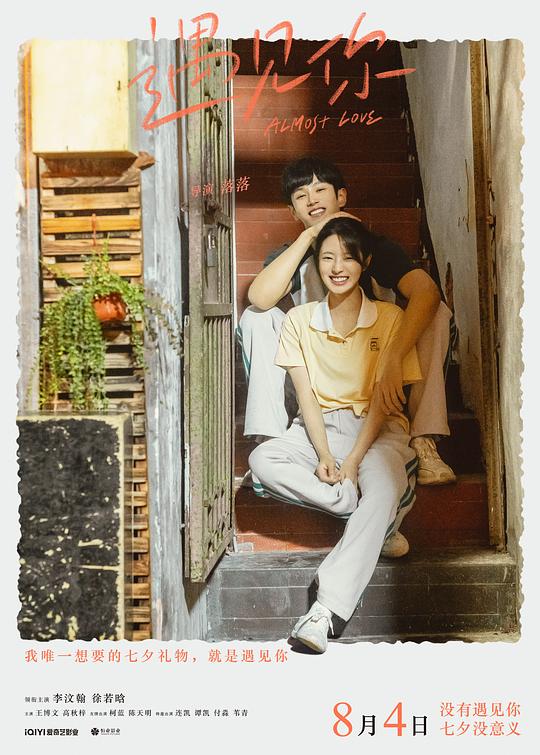 《遇见你》电影封面