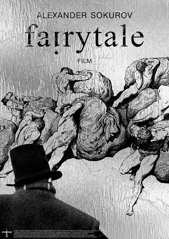 《童话》电影封面