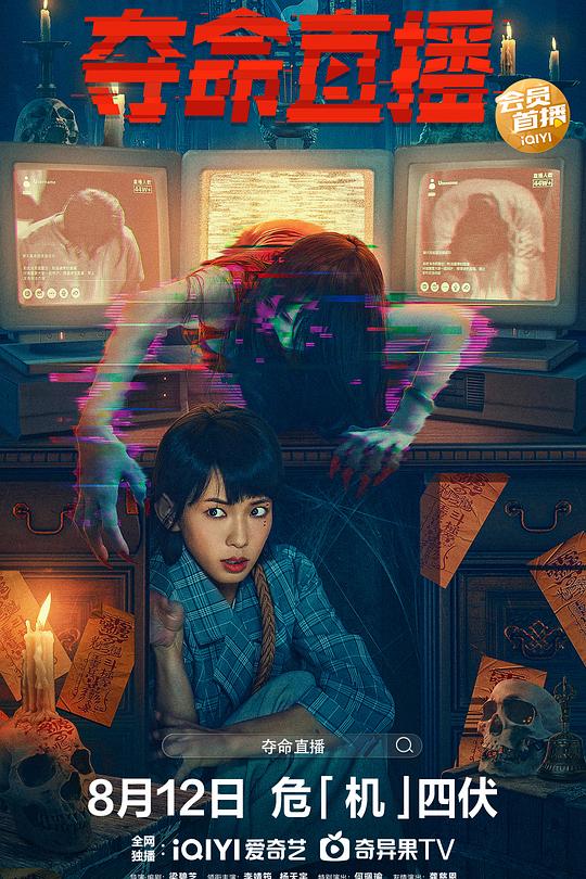 《夺命直播》电影封面