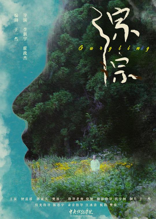 《淙淙》电影封面