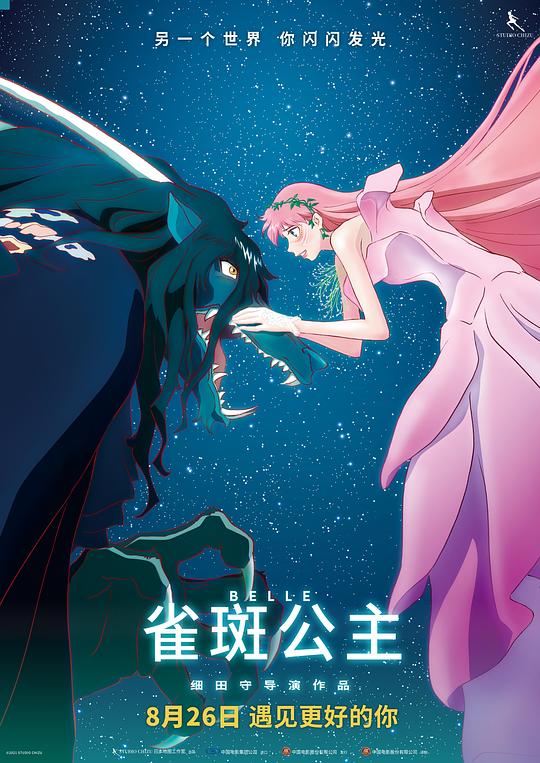 《雀斑公主》动画封面