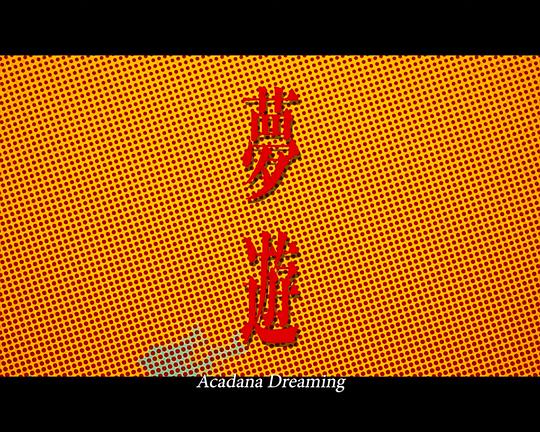 《夢遊》电影封面