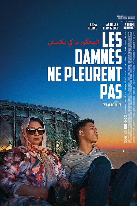 《被诅咒的人不会哭》电影封面