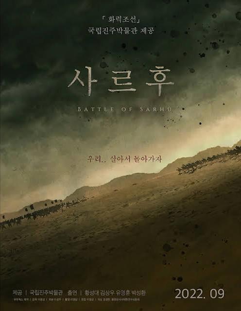 《萨尔浒》电影封面
