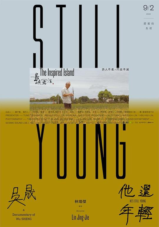 《他还年轻》纪录片封面