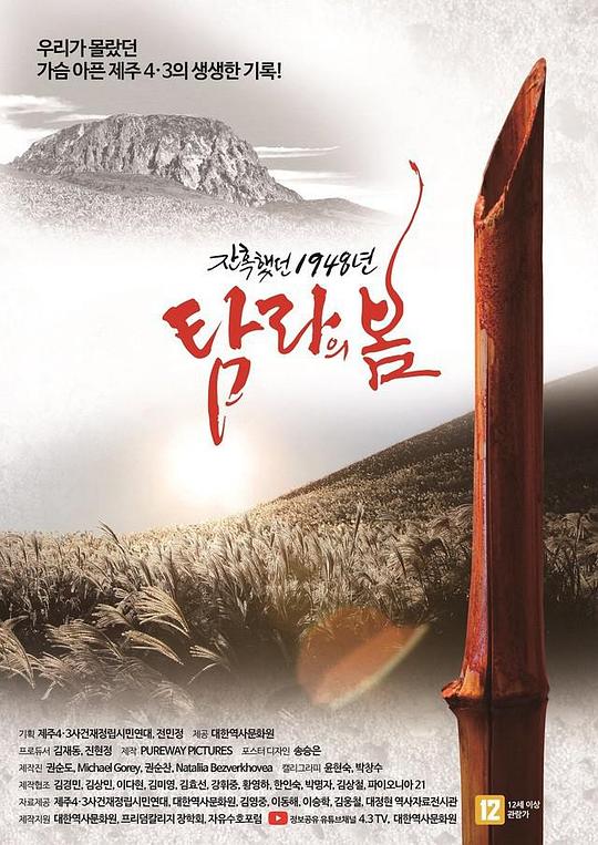 《耽罗之春》纪录片封面