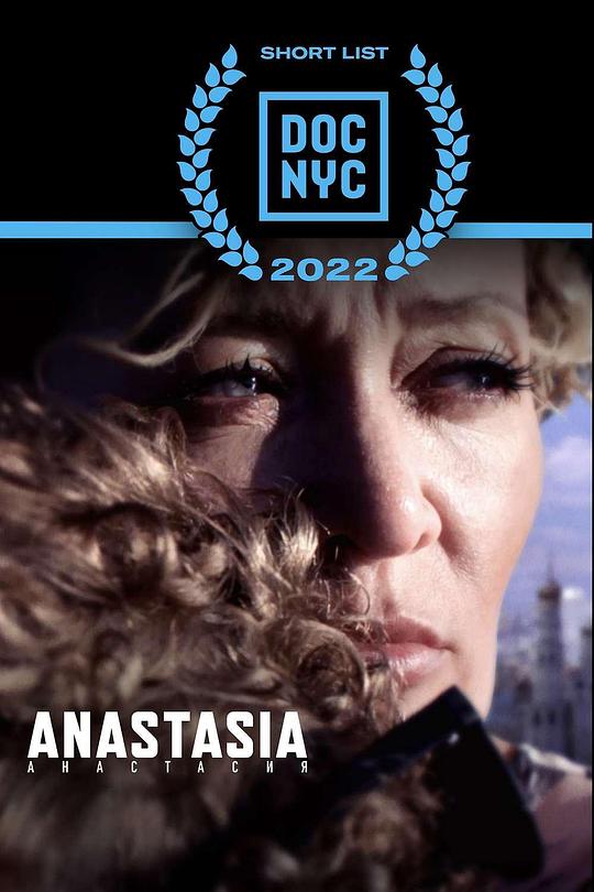《阿纳斯塔西娅》电影封面