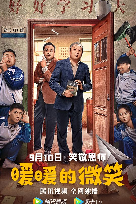 《暖暖的微笑》电影封面