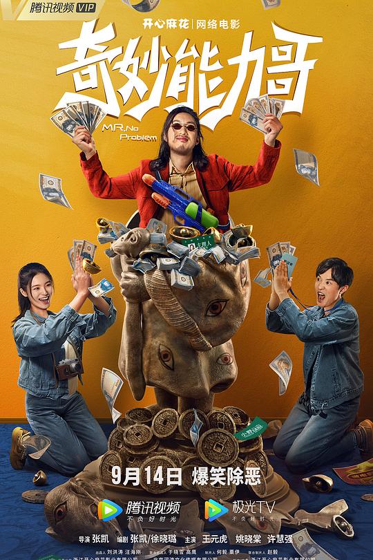 《奇妙能力哥》电影封面