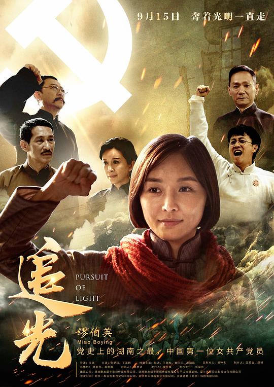 《追光》电影封面