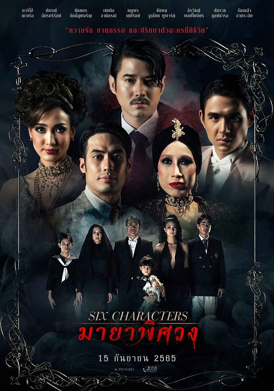 《浮生六相》电影封面