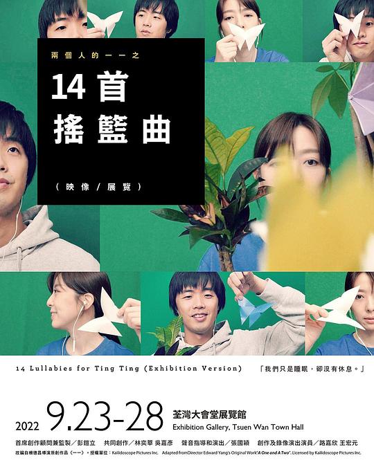 《两个人的一一：婷婷的14首摇篮曲》电影封面