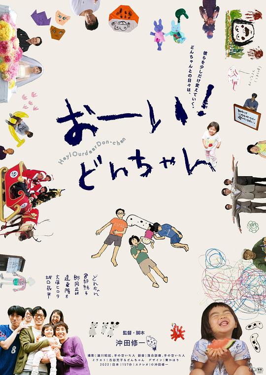 《喂！阿冬》电影封面