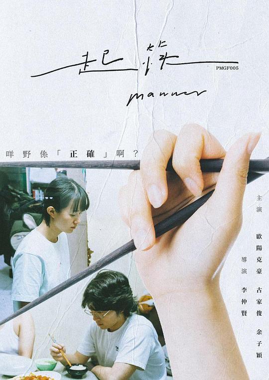 《起筷》电影封面