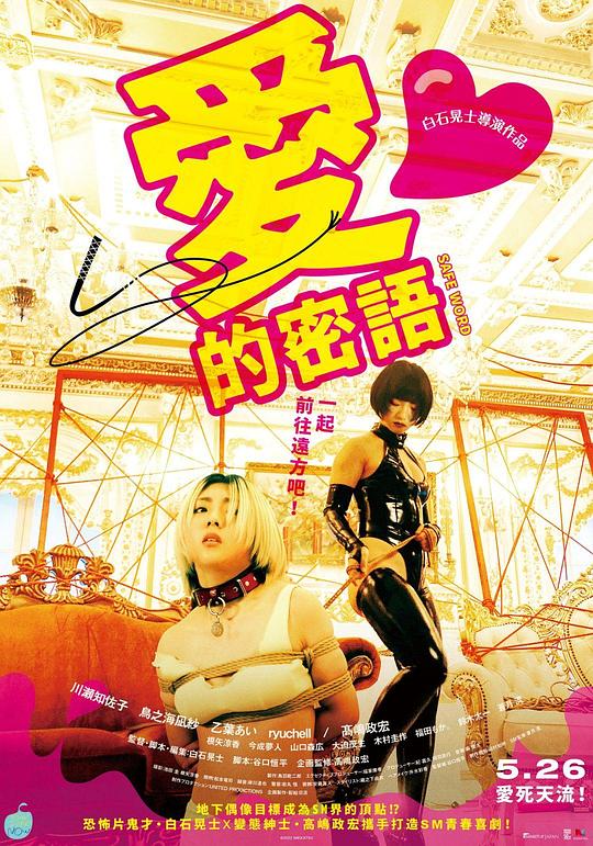 《哀情口令》电影封面