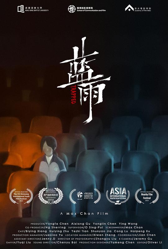 《蓝雨》电影封面