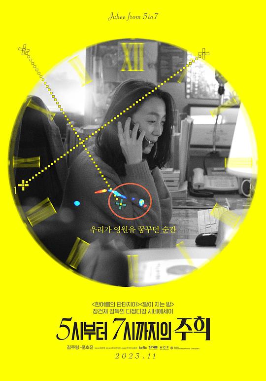 《五至七时的朱熙》电影封面