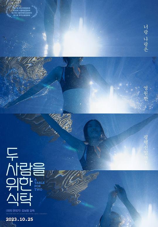 《两个人的桌子》纪录片封面